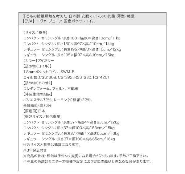 快適ベッド生活 - ショート丈 EVA ジュニア 国産ポケットコイル