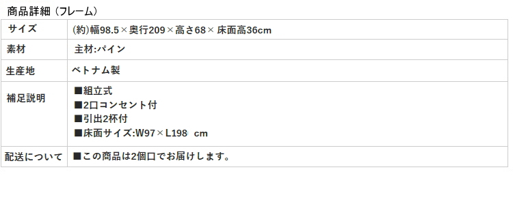 【天然木すのこベッド】フレーム 商品詳細