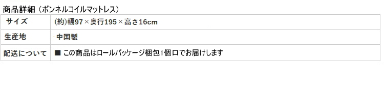 ボンネルコイルマットレス 商品詳細
