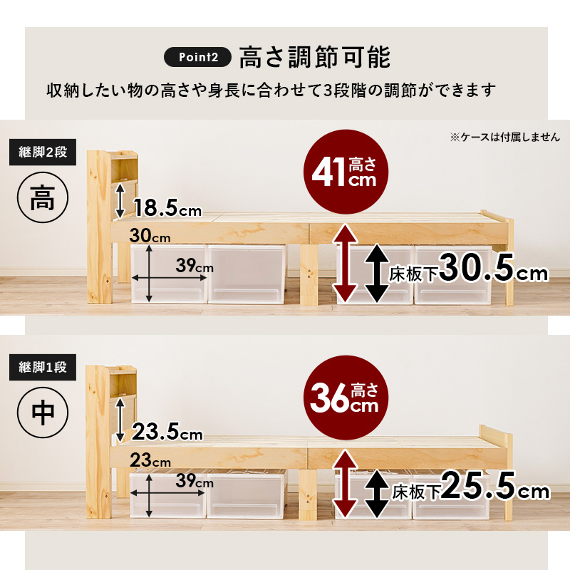 高さ調整は3段階