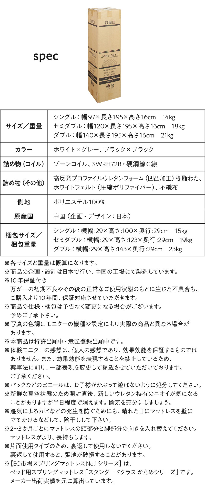 【ゾーンコイルマットレス】製品サイズ表、梱包仕様